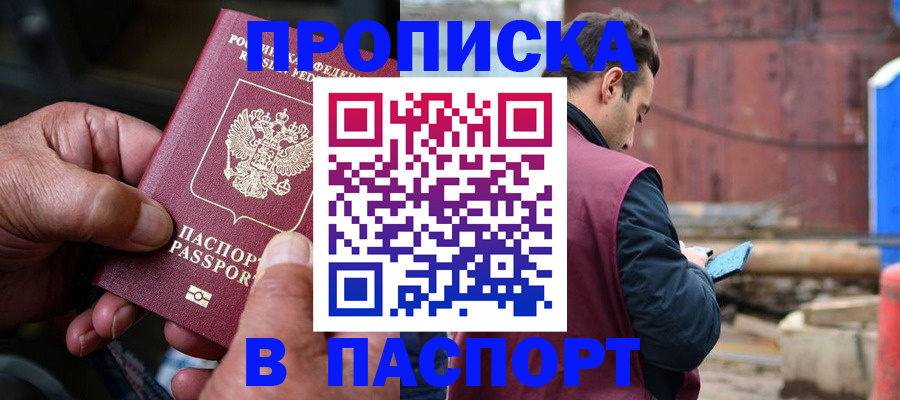 временная прописка в Торопеце